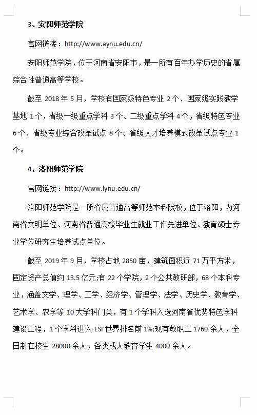 2021河南專升本48所院校簡介、網(wǎng)址匯總