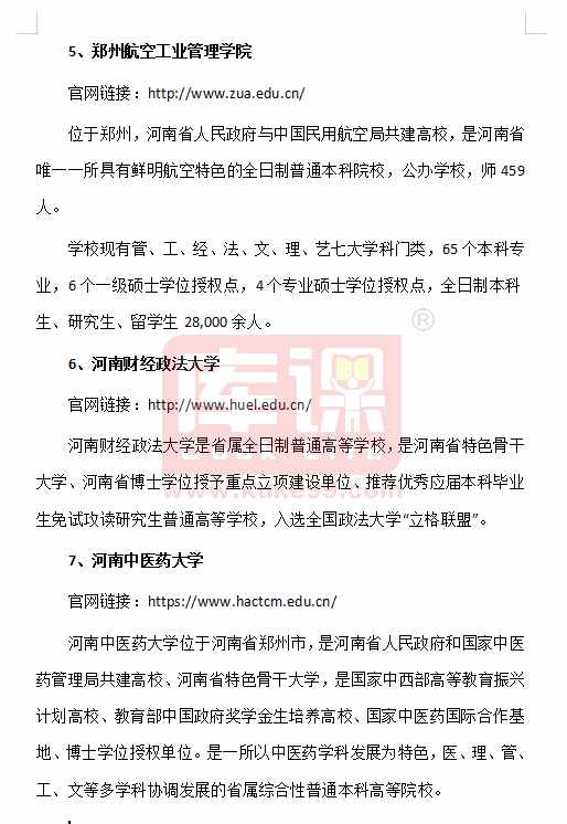 2021河南專升本48所院校簡介、網(wǎng)址匯總