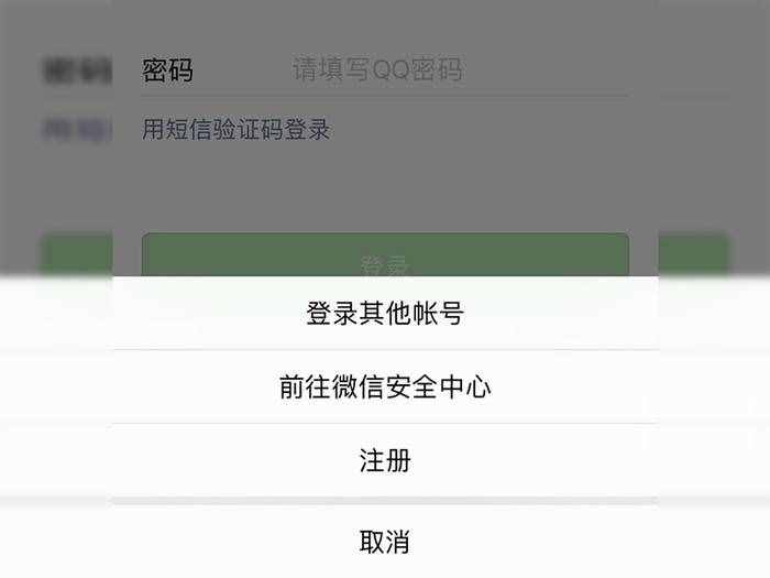 微信號怎么申請