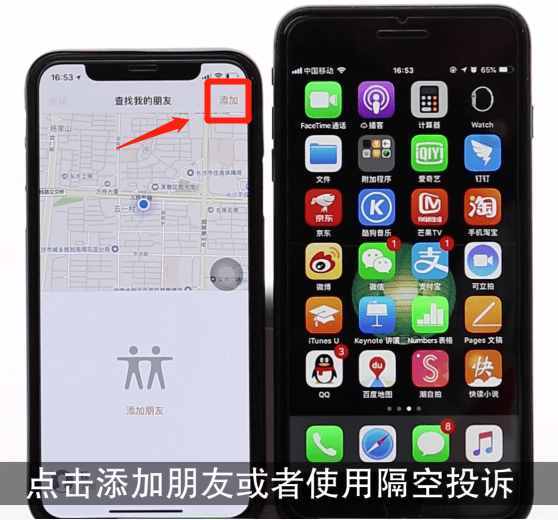 女性朋友快學(xué)：用iphone查崗，隨時隨地知道他的位置