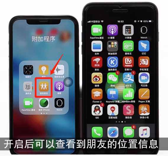 女性朋友快學(xué)：用iphone查崗，隨時隨地知道他的位置