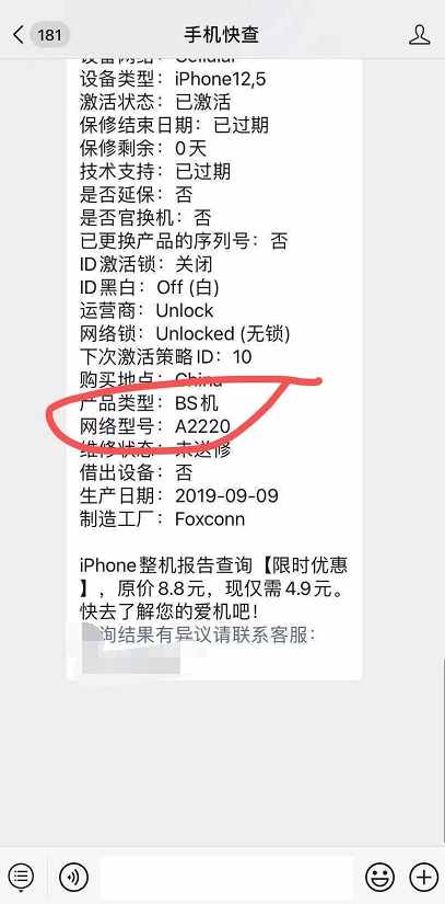 網(wǎng)友買的iPhone是BS機，一篇文章帶你了解BS機