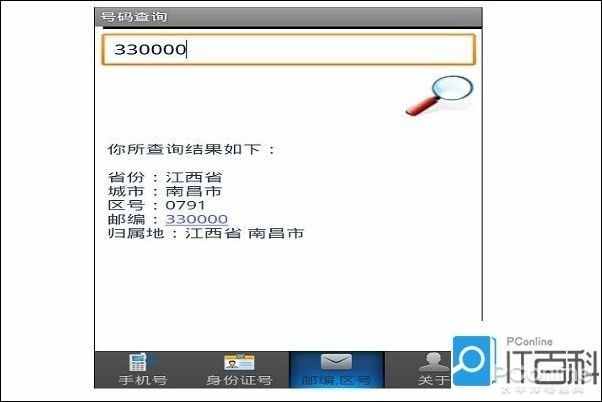 手機(jī)號(hào)碼怎么查找位置