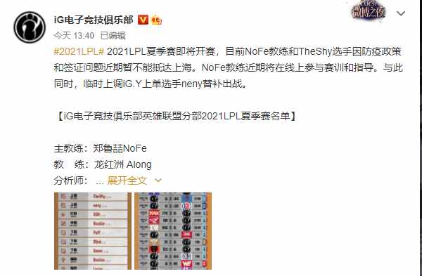 《英雄聯(lián)盟》iG 戰(zhàn)隊(duì)夏季賽大名單公布