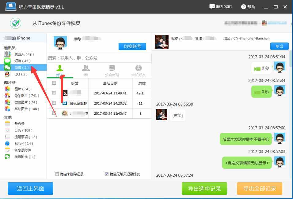 怎么查看老公刪除的微信聊天記錄，一鍵查刪除的微信聊天記錄