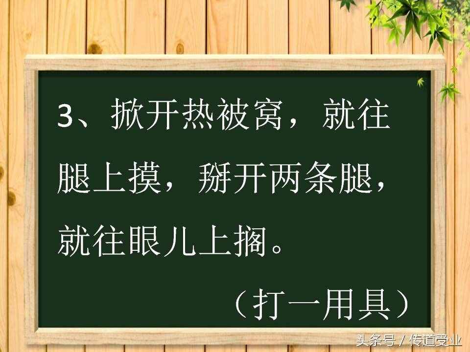 8道史上最污腦筋急轉(zhuǎn)彎 答案其實(shí)很純潔 大多數(shù)人都想歪了