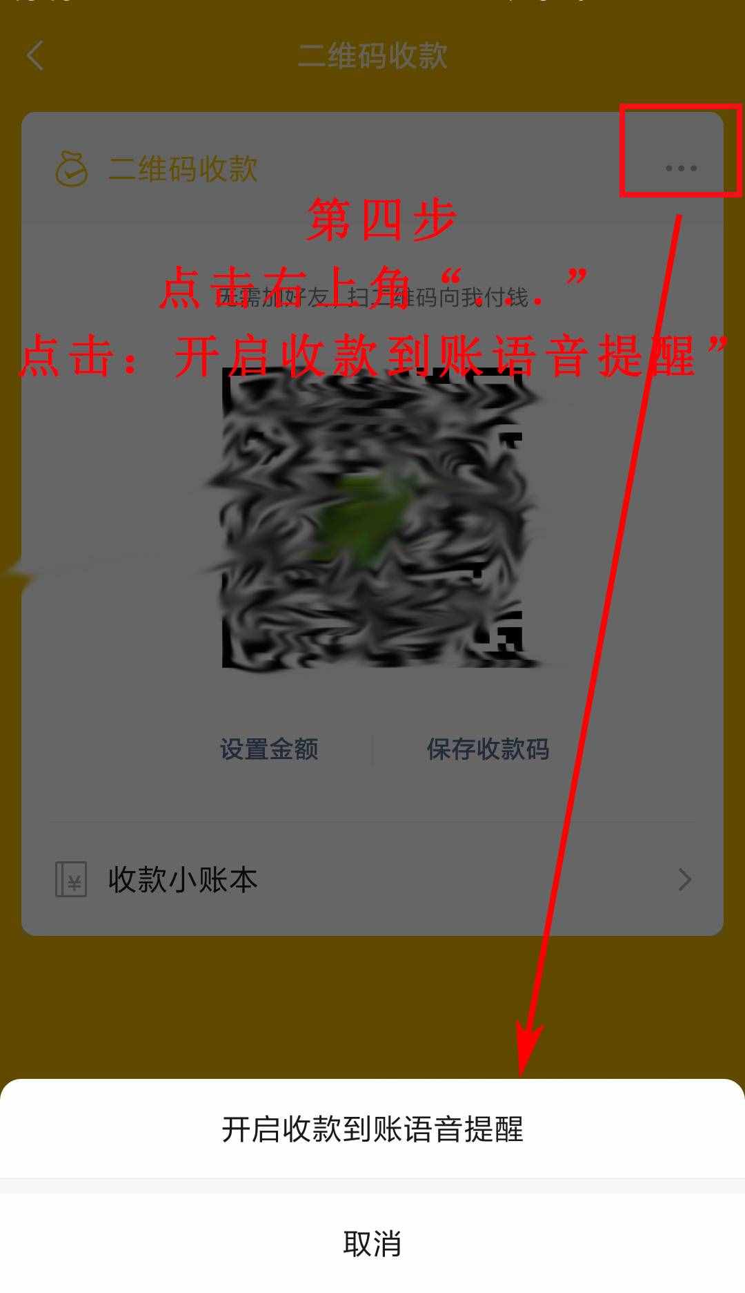 微信收款到賬的聲音怎么打開？怎么設置？