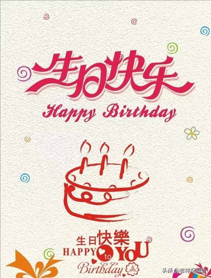 朋友圈最新生日祝福語(yǔ)大全，最打動(dòng)人心的生日祝福短信大全