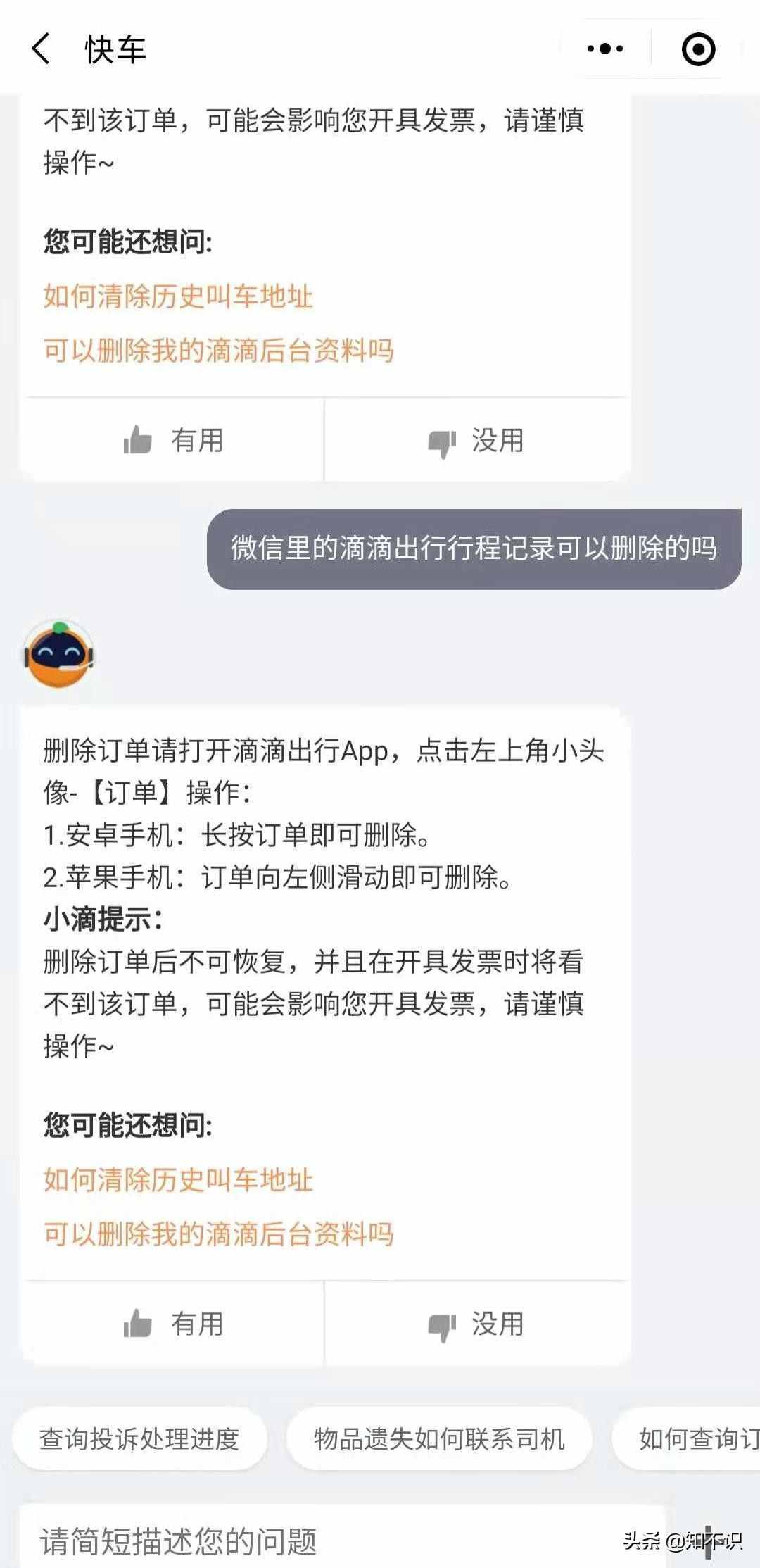 趕緊刪除滴滴打車上那些不可告人的出行記錄