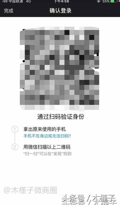 揭秘：微信號(hào)換設(shè)備跳過驗(yàn)證直登技術(shù)