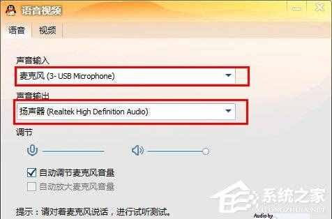 QQ視頻沒聲音怎么辦？QQ視頻沒聲音解決方法