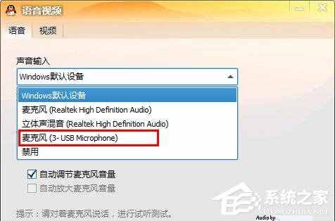 QQ視頻沒聲音怎么辦？QQ視頻沒聲音解決方法