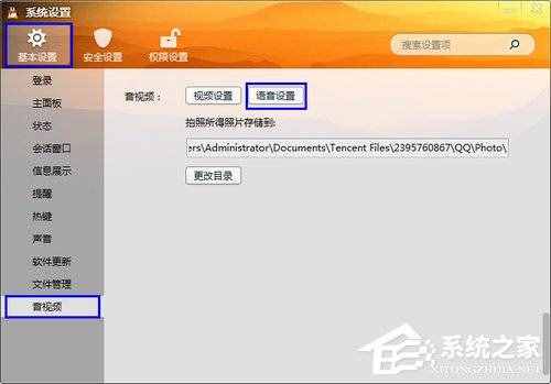 QQ視頻沒聲音怎么辦？QQ視頻沒聲音解決方法