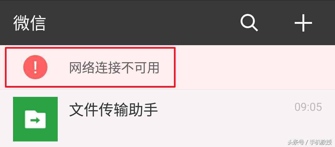 手機wifi滿格但微信顯示網(wǎng)絡(luò)連接不可用，這6個原因你碰到過幾個