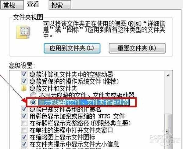 怎么把隱藏的文件顯示出來