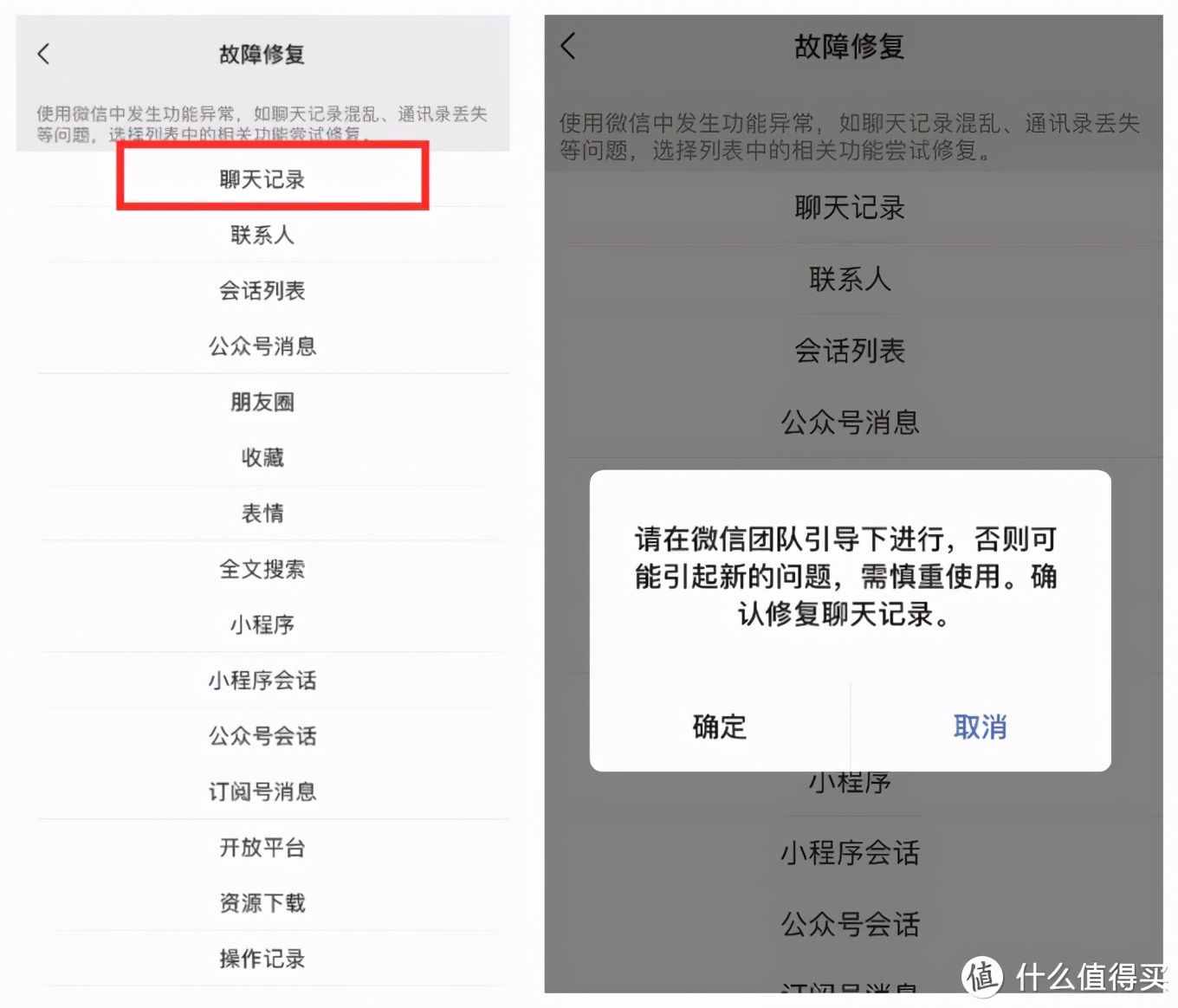 你完全不會用微信，“查崗”必備技能，找回被刪除的聊天記錄