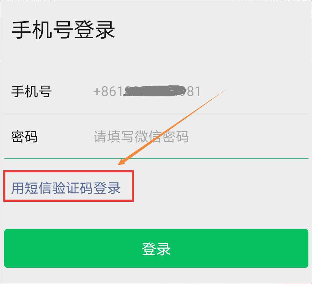 微信忘記密碼怎么辦？教你3種方法登錄，第2個(gè)方法更方便簡(jiǎn)單