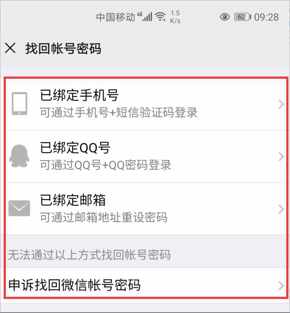 微信忘記密碼怎么辦？教你3種方法登錄，第2個(gè)方法更方便簡(jiǎn)單