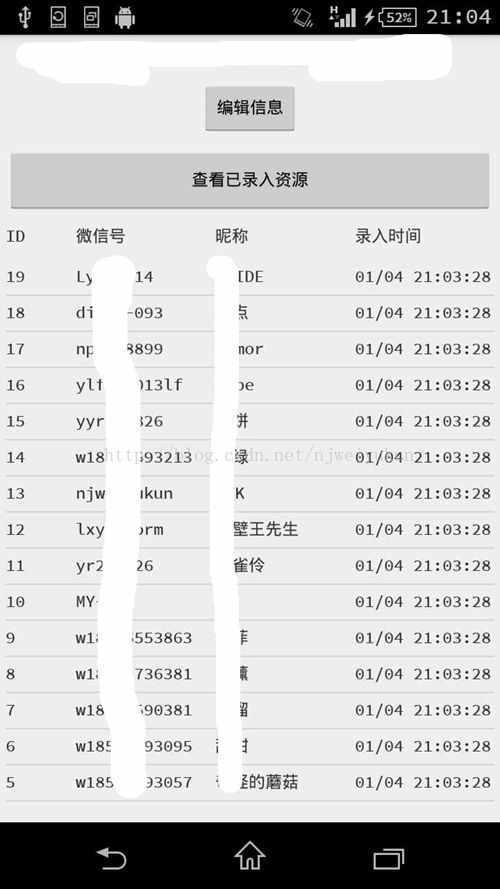 黑客破解微信數(shù)據(jù)庫獲得微信記錄和位置