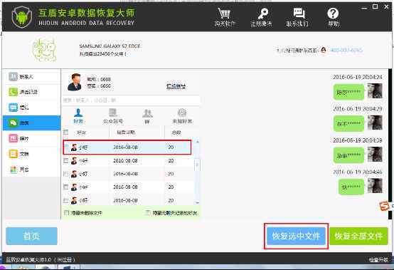 安卓恢復(fù)大師解決怎樣恢復(fù)聊天記錄難題