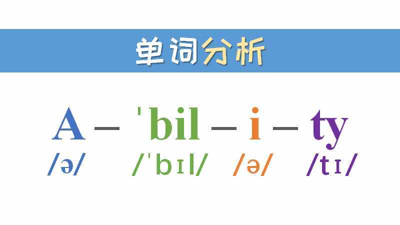 「自然拼讀」背單詞，有方法，拼寫發(fā)音全掌握 2