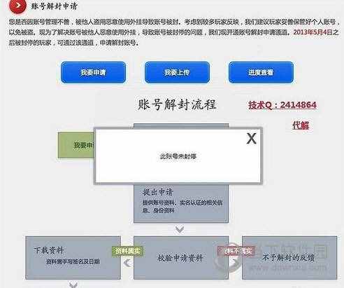 CF穿越火線被封號后怎么解封？CF封號快速解封賬號技巧