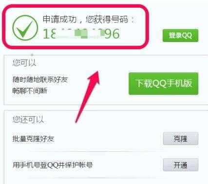 qq號碼怎么免費(fèi)申請2