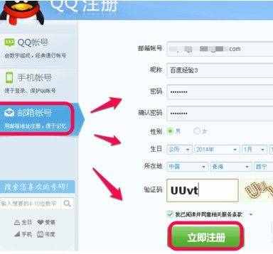 qq號碼怎么免費(fèi)申請6