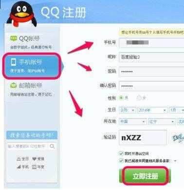 qq號碼怎么免費(fèi)申請3
