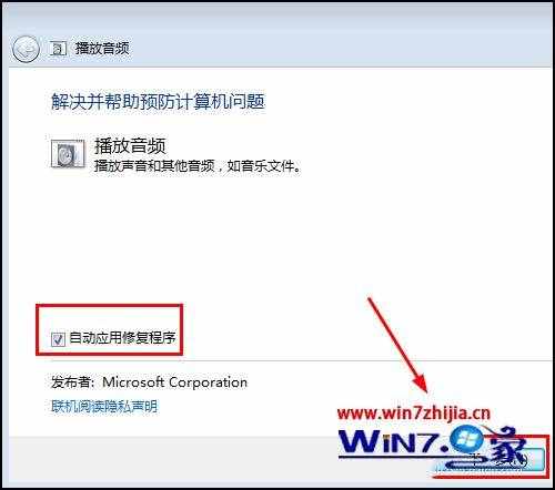 win7聲音沒了怎么恢復(fù)