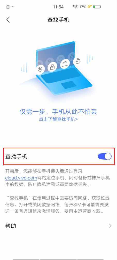 vivo手機(jī)丟失怎么辦？別慌！“查找手機(jī)”功能幫你找回愛(ài)機(jī)