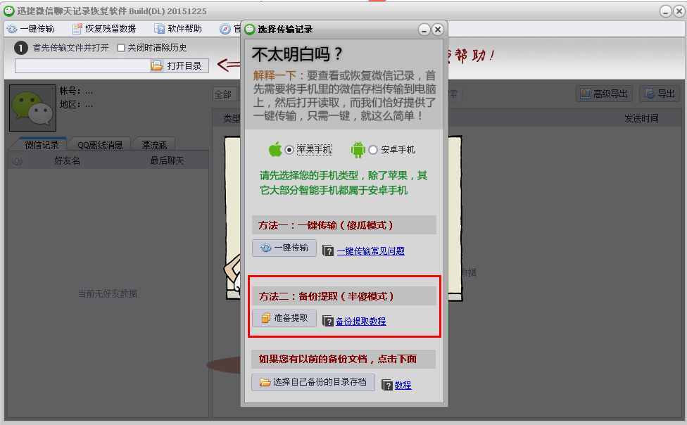 怎樣獲取微信聊天記錄