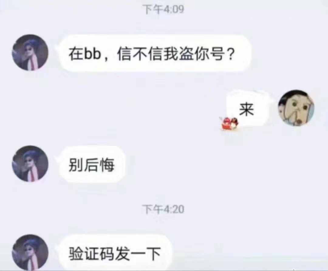 微信上驚現(xiàn)如此盜號方式，朋友們要小心了