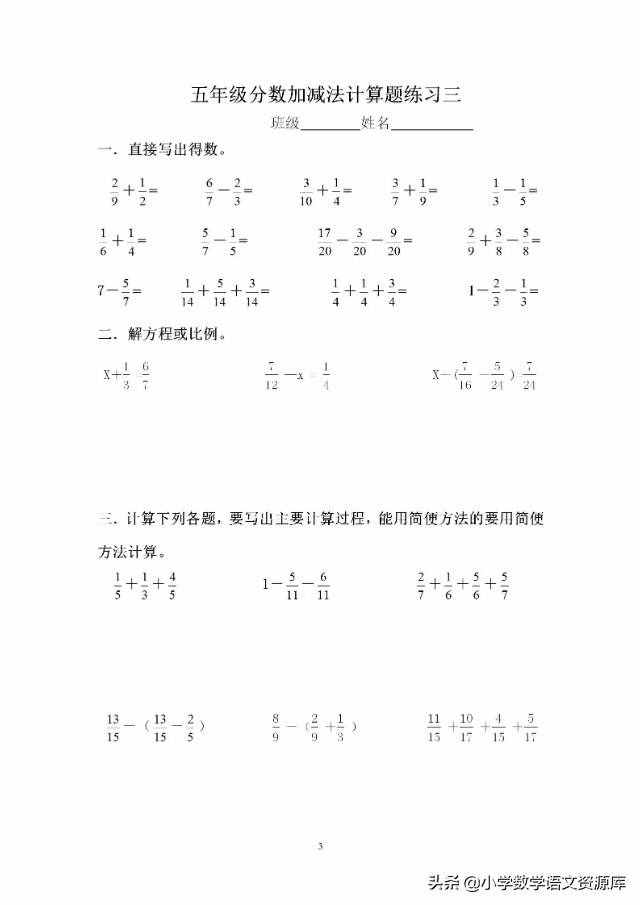 小學(xué)五年級數(shù)學(xué)下冊分?jǐn)?shù)加減法混合運算訓(xùn)練，助力學(xué)習(xí)！