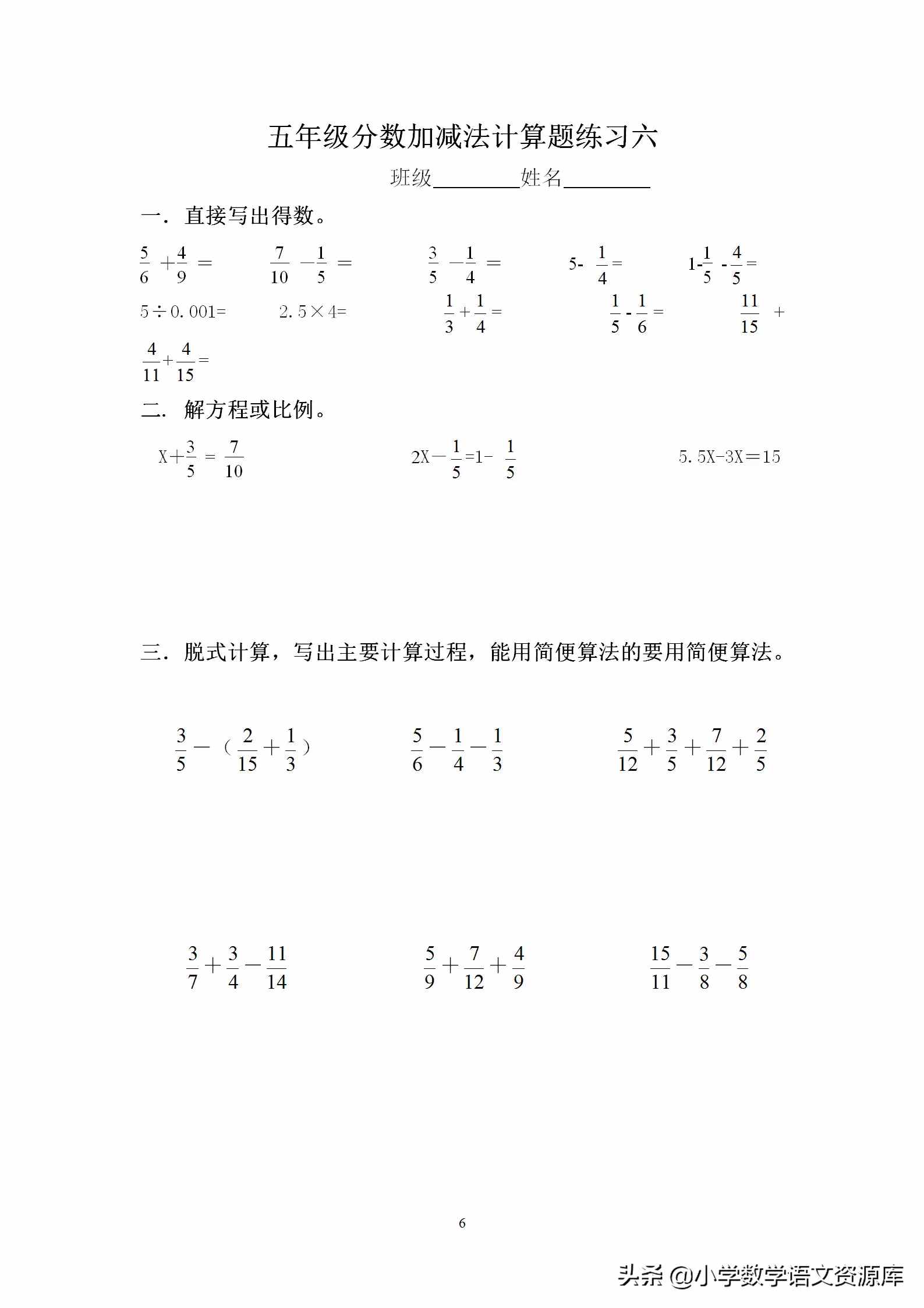 小學(xué)五年級數(shù)學(xué)下冊分?jǐn)?shù)加減法混合運算訓(xùn)練，助力學(xué)習(xí)！