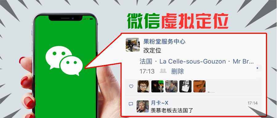 IOS 微信、QQ、叮叮等APP虛擬定位 實(shí)在太好用了