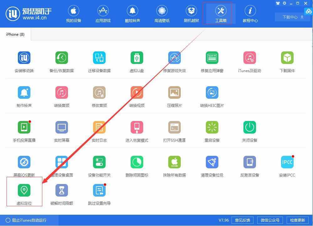 IOS 微信、QQ、叮叮等APP虛擬定位 實(shí)在太好用了