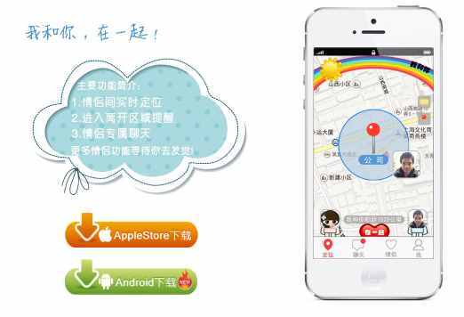 想知道你的女朋友在哪里？一款能情侶之間定位的手機(jī)APP