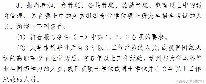 2019考研必須了解的40個(gè)專業(yè)學(xué)位碩士研究生之：教育碩士（Ed.M）