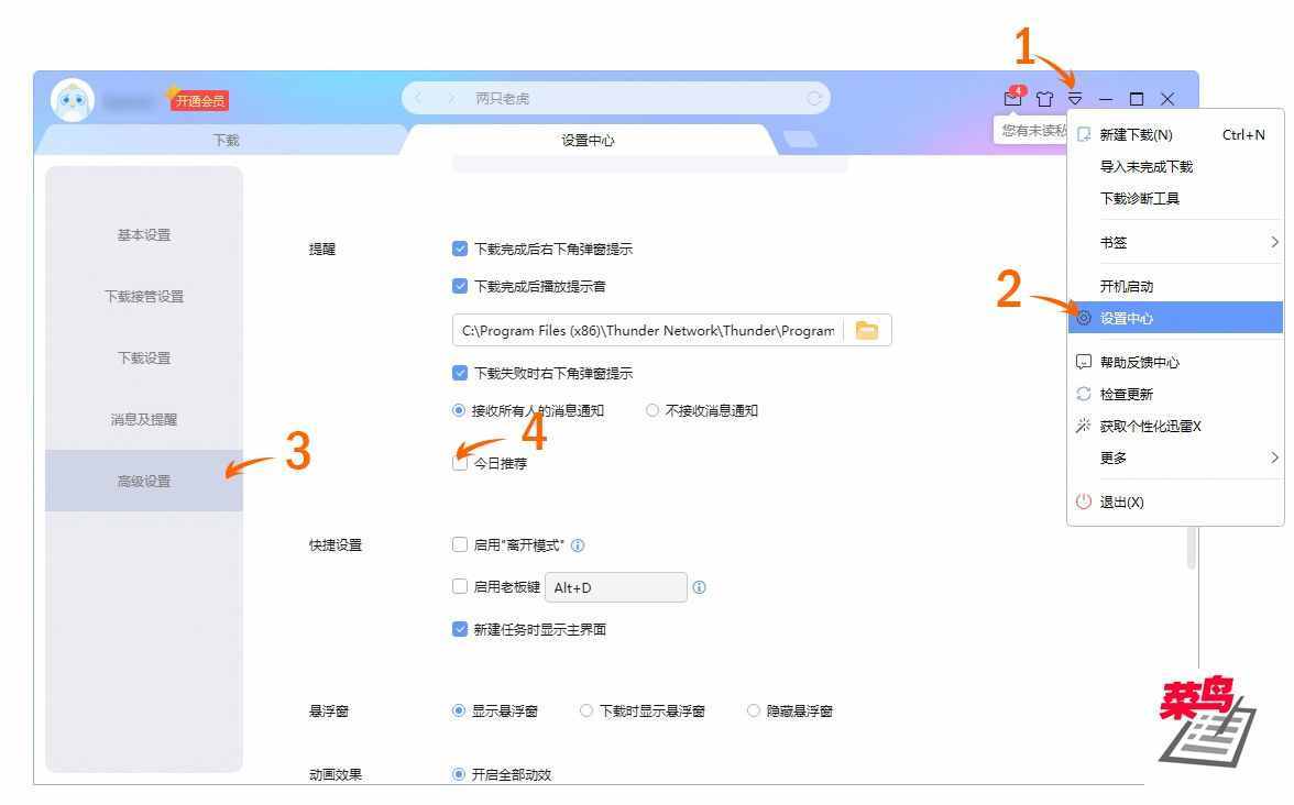 簡單設(shè)置關(guān)閉迅雷廣告彈窗