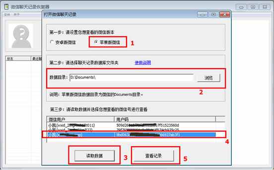 3分鐘搞定微信聊天記錄刪除了怎么恢復