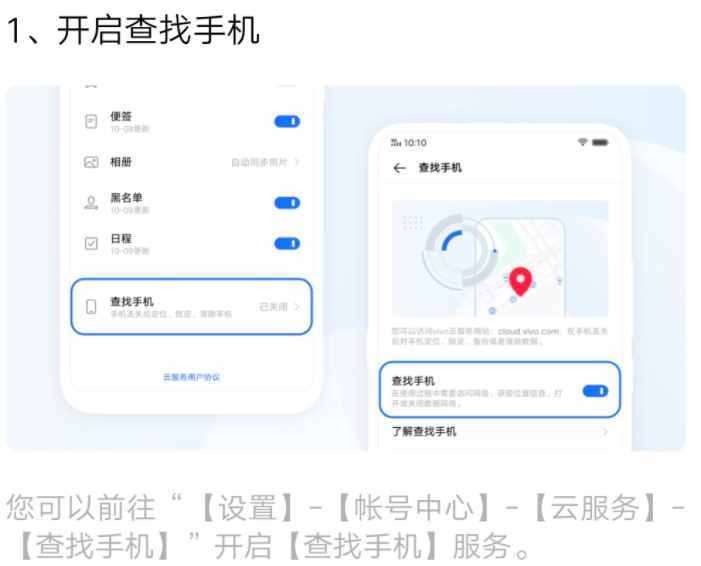 手機(jī)丟失影響大？vivo用戶開(kāi)啟“查找手機(jī)”，一秒定位愛(ài)機(jī)位置