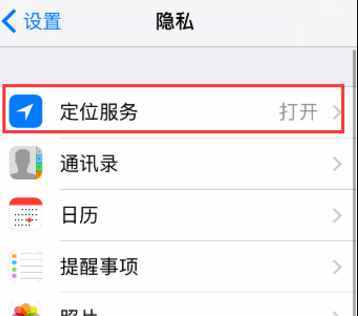 蘋果手機怎么關閉定位服務功能