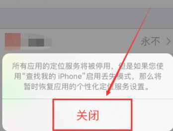蘋果手機怎么關閉定位服務功能