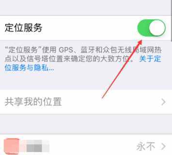 蘋果手機怎么關閉定位服務功能