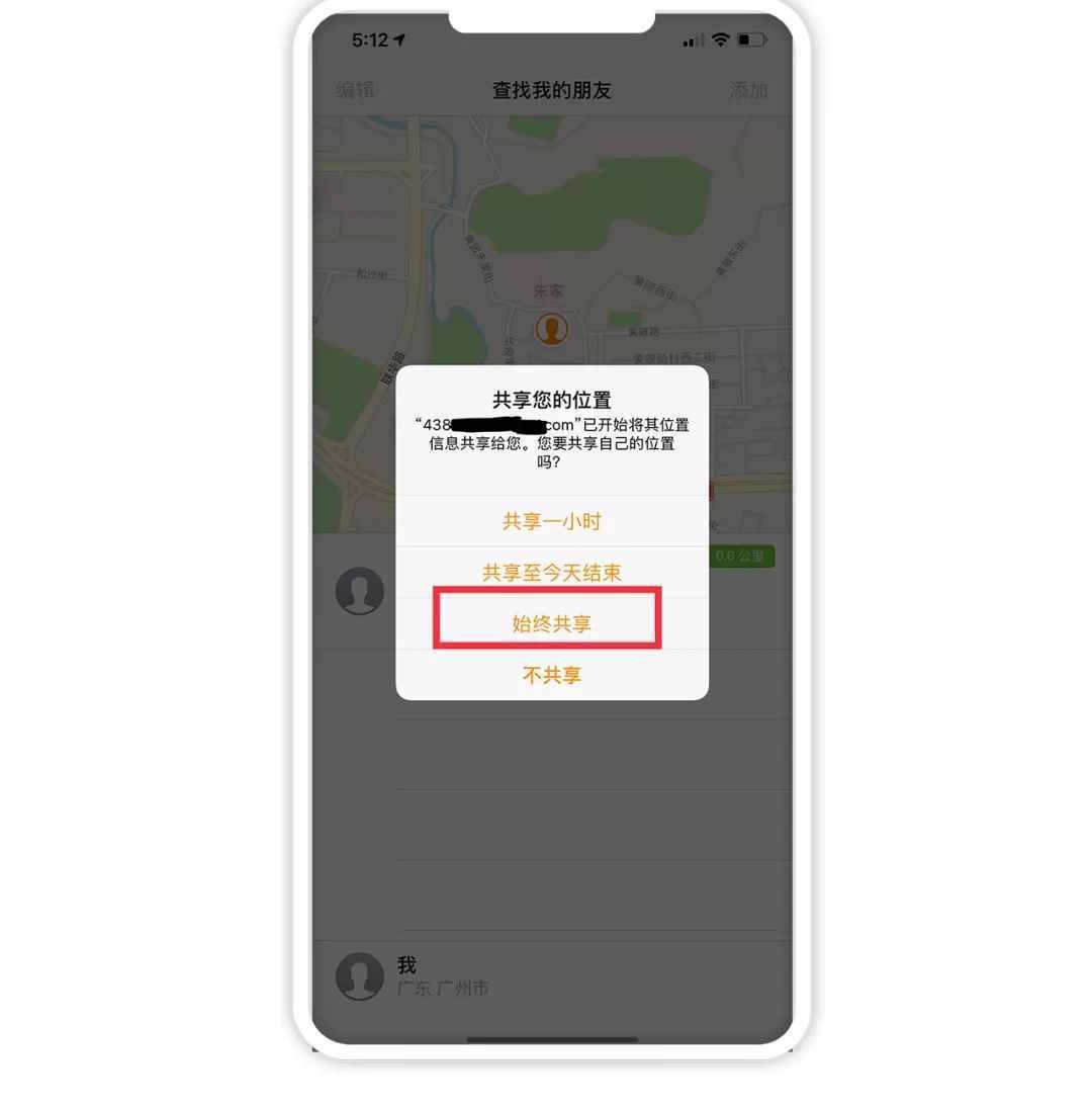 iPhone快速定位另一半位置，不能讓女朋友知道系列，慎用！