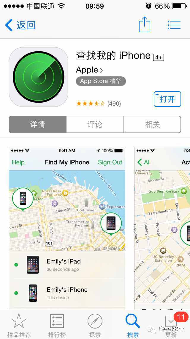 快來(lái)看看你被誰(shuí)跟蹤了—iPhone瞬間變GPS追蹤神器！