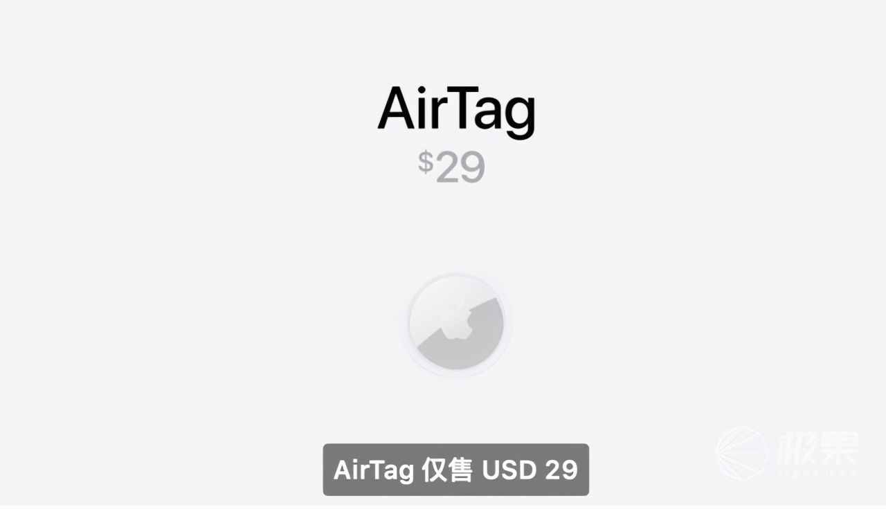 蘋果 AirTag 防丟器發(fā)布，找東西更方便，還能防止惡意跟蹤