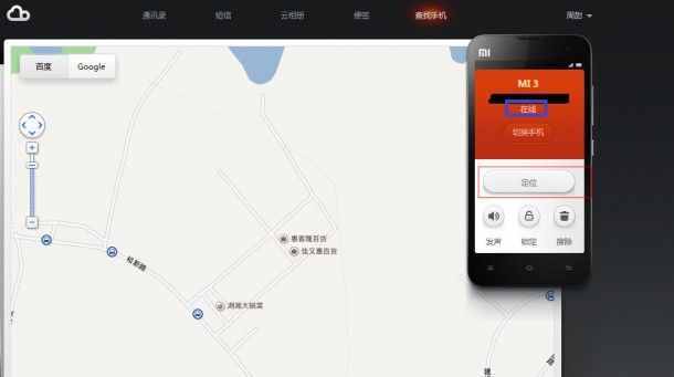 小米手機(jī)找回手機(jī)定位