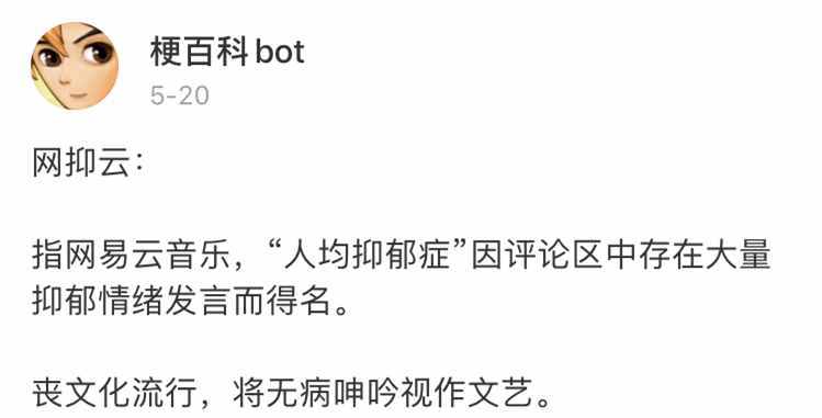 網(wǎng)易云變“網(wǎng)抑云”，缺的是梗嗎？